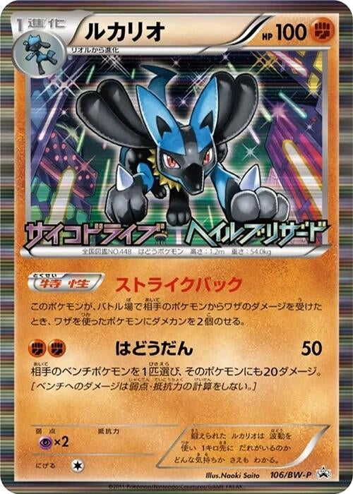 Image for Lucario - 106/BW-P (106/BW-P) (BW-P Promotional cards) - Pokemon Japan