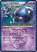 Image for Metagross - Team Plasma (197/BW-P) (BW-P Promotional cards) - Pokemon Japan