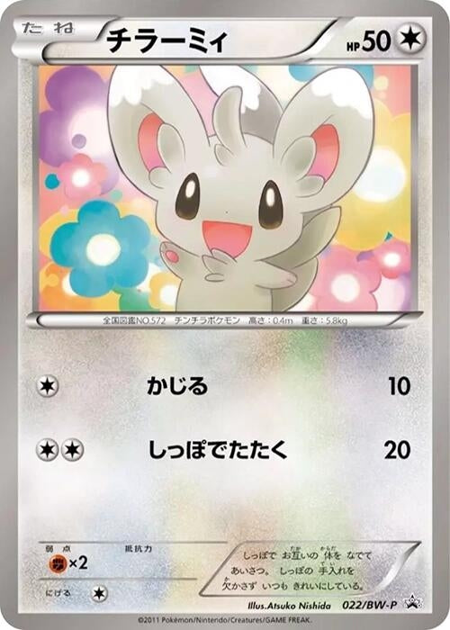 Image for Minccino - 022/BW-P (022/BW-P) (BW-P Promotional cards) - Pokemon Japan