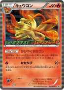 Image for Ninetales - 123/BW-P (123/BW-P) (BW-P Promotional cards) - Pokemon Japan