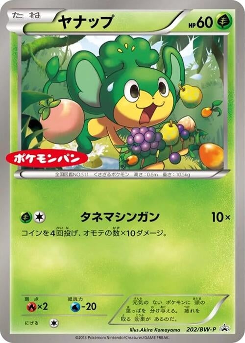 Image for Pansage - 202/BW-P (202/BW-P) (BW-P Promotional cards) - Pokemon Japan