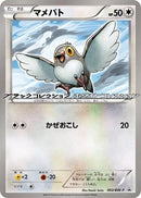 Image for Pidove - 002/BW-P (002/BW-P) (BW-P Promotional cards) - Pokemon Japan