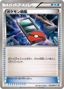 Image for Pokedex - 023/BW-P (023/BW-P) (BW-P Promotional cards) - Pokemon Japan