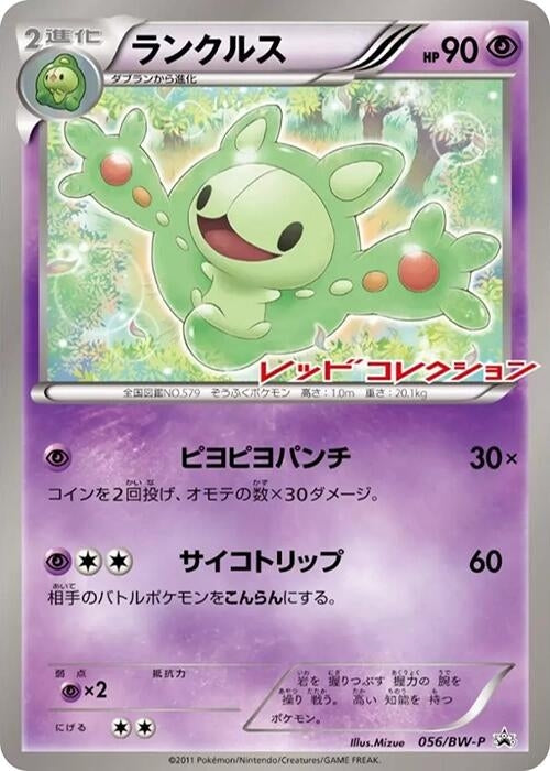 Image for Reuniclus - 056/BW-P (056/BW-P) (BW-P Promotional cards) - Pokemon Japan