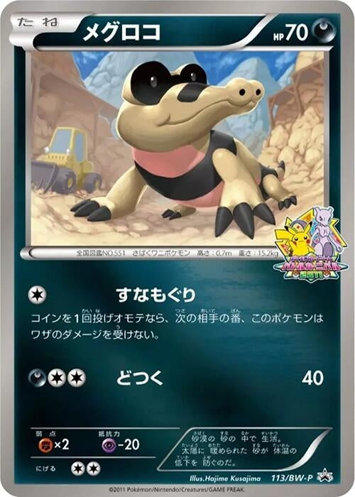 Image for Sandile - 113/BW-P (113/BW-P) (BW-P Promotional cards) - Pokemon Japan