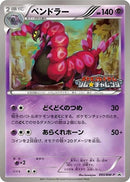 Image for Scolipede - 093/BW-P (093/BW-P) (BW-P Promotional cards) - Pokemon Japan