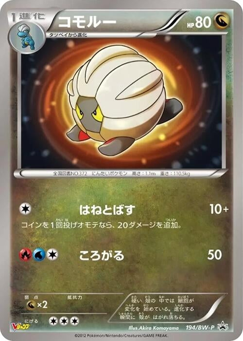 Image for Shelgon - 194/BW-P (194/BW-P) (BW-P Promotional cards) - Pokemon Japan