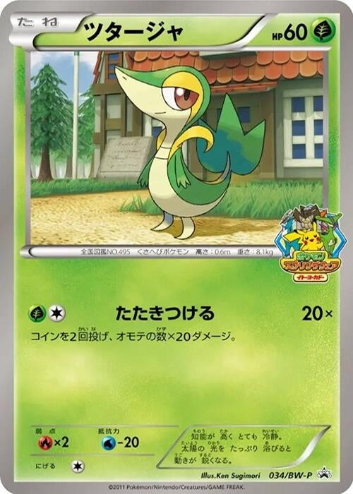 Image for Snivy - 034/BW-P (034/BW-P) (BW-P Promotional cards) - Pokemon Japan