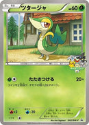 Image for Snivy - 042/BW-P (042/BW-P) (BW-P Promotional cards) - Pokemon Japan