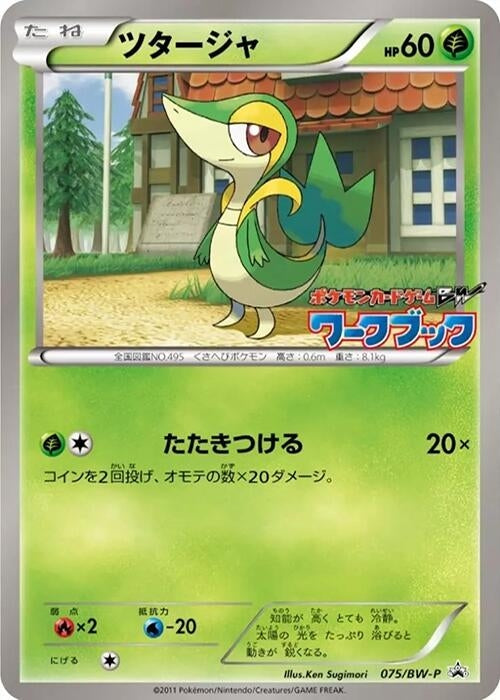 Image for Snivy - 075/BW-P (075/BW-P) (BW-P Promotional cards) - Pokemon Japan