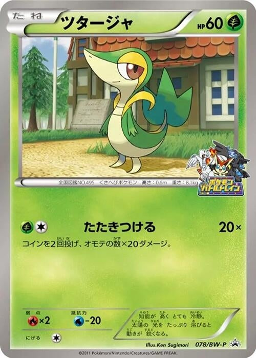 Image for Snivy - 078/BW-P (078/BW-P) (BW-P Promotional cards) - Pokemon Japan