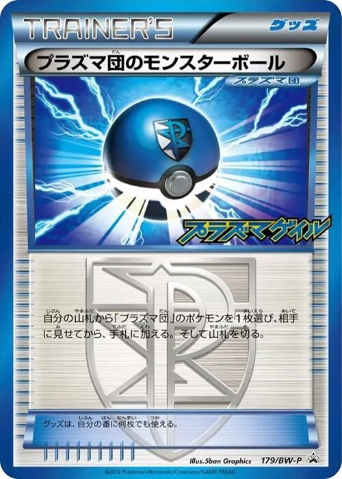 Image for Team Plasma Ball - 179/BW-P (179/BW-P) (BW-P Promotional cards) - Pokemon Japan