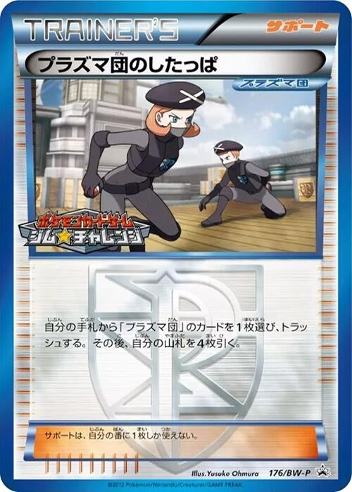 Image for Team Plasma Grunt - 176/BW-P (176/BW-P) (BW-P Promotional cards) - Pokemon Japan