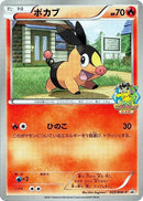 Image for Tepig - 035/BW-P (035/BW-P) (BW-P Promotional cards) - Pokemon Japan
