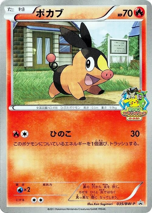 Image for Tepig - 035/BW-P (035/BW-P) (BW-P Promotional cards) - Pokemon Japan