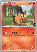 Image for Tepig - 079/BW-P (079/BW-P) (BW-P Promotional cards) - Pokemon Japan