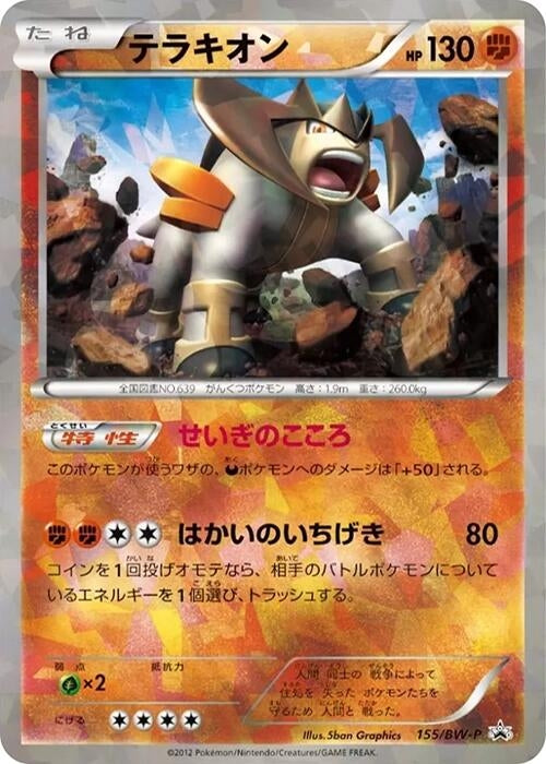 Image for Terrakion - 155/BW-P (155/BW-P) (BW-P Promotional cards) - Pokemon Japan