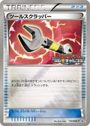 Image for Tool Scrapper - 139/BW-P (139/BW-P) (BW-P Promotional cards) - Pokemon Japan