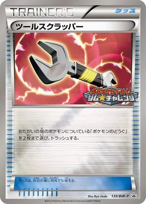 Image for Tool Scrapper - 139/BW-P (139/BW-P) (BW-P Promotional cards) - Pokemon Japan
