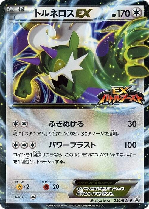 Image for Tornadus EX - 230/BW-P (230/BW-P) (BW-P Promotional cards) - Pokemon Japan