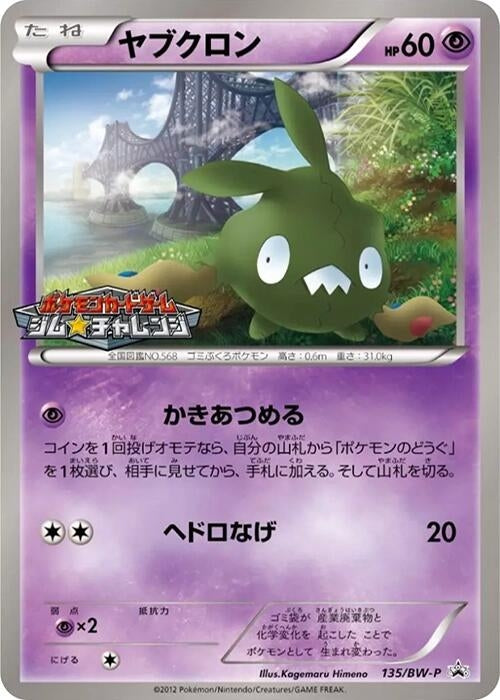 Image for Trubbish - 135/BW-P (135/BW-P) (BW-P Promotional cards) - Pokemon Japan