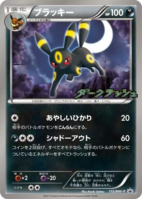 Image for Umbreon - 115/BW-P (115/BW-P) (BW-P Promotional cards) - Pokemon Japan