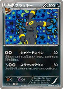 Image for Umbreon - 188/BW-P (188/BW-P) (BW-P Promotional cards) - Pokemon Japan