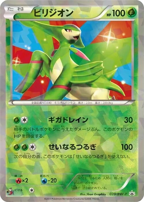 Image for Virizion - 039/BW-P (039/BW-P) (BW-P Promotional cards) - Pokemon Japan