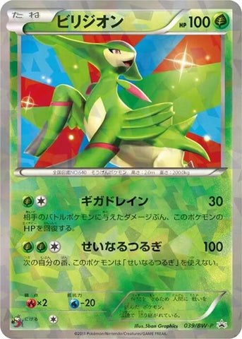 Image for Virizion - 039/BW-P (039/BW-P) (BW-P Promotional cards) - Pokemon Japan