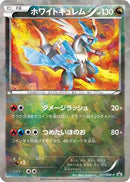 Image for White Kyurem - 217/BW-P (217/BW-P) (BW-P Promotional cards) - Pokemon Japan