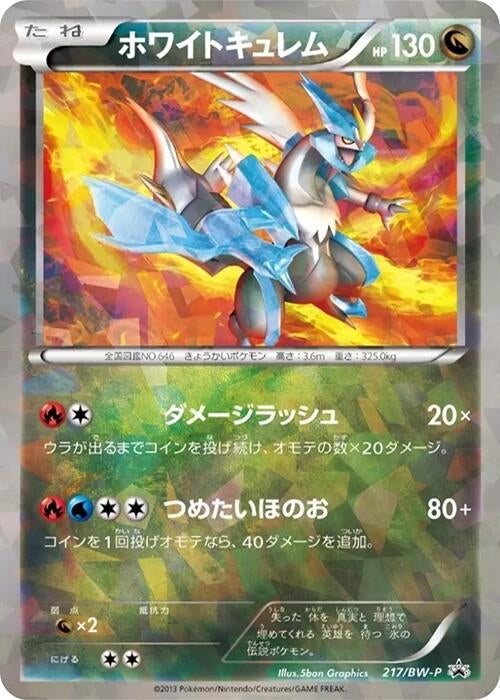Image for White Kyurem - 217/BW-P (217/BW-P) (BW-P Promotional cards) - Pokemon Japan