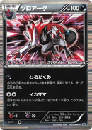Image for Zoroark - 007/BW-P (007/BW-P) (BW-P Promotional cards) - Pokemon Japan