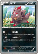 Image for Zorua - 116/BW-P (116/BW-P) (BW-P Promotional cards) - Pokemon Japan