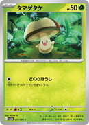 Image for Foongus (010/086) (SV11B: Black Bolt) - Pokemon Japan