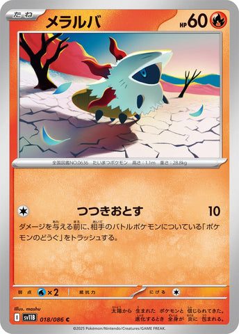 Image for Larvesta (018/086) (SV11B: Black Bolt) - Pokemon Japan