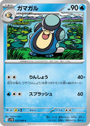 Image for Palpitoad (023/086) (SV11B: Black Bolt) - Pokemon Japan