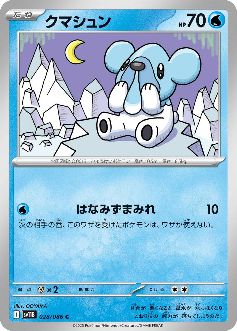 Image for Cubchoo (028/086) (SV11B: Black Bolt) - Pokemon Japan