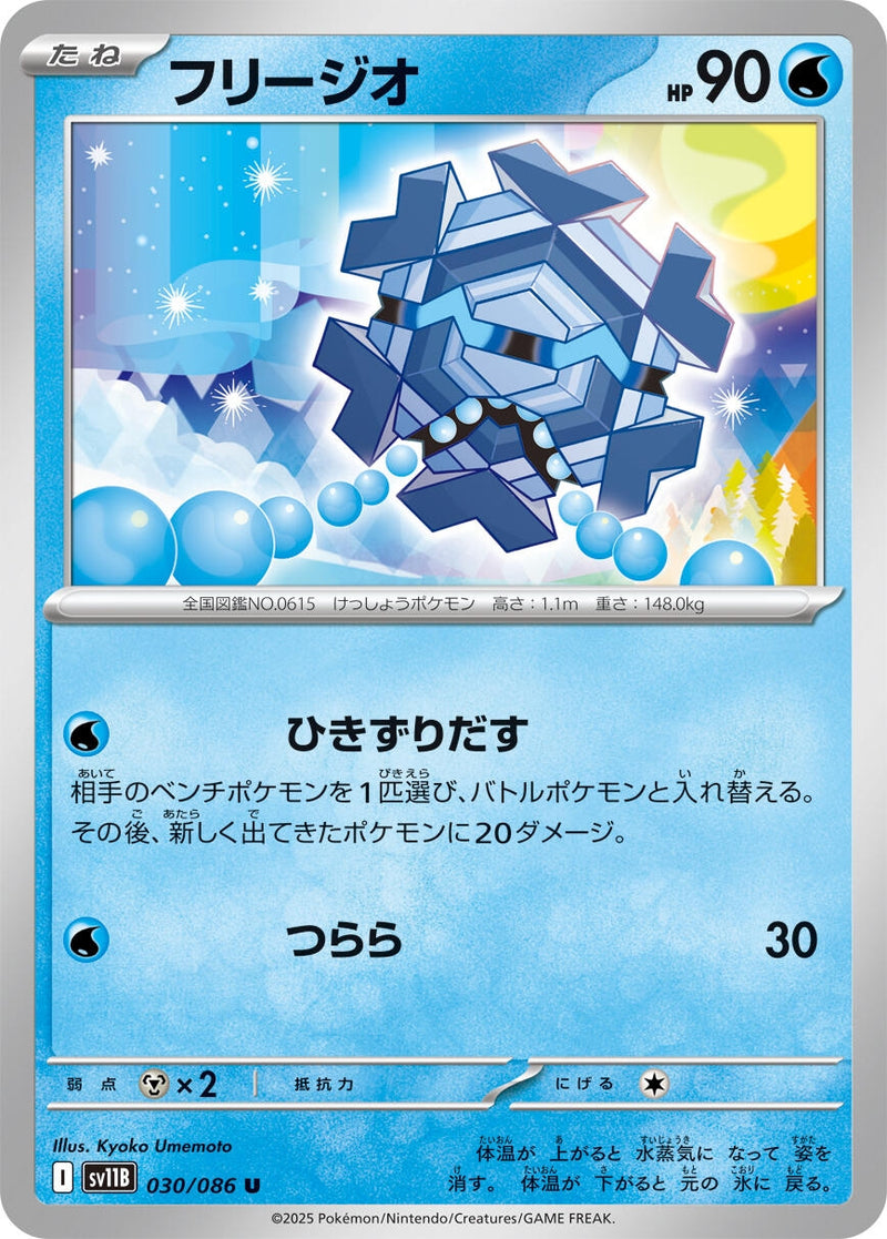 Image for Cryogonal (030/086) (SV11B: Black Bolt) - Pokemon Japan