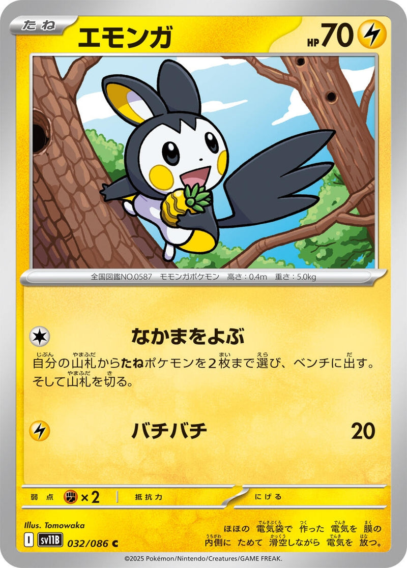 Image for Emolga (032/086) (SV11B: Black Bolt) - Pokemon Japan
