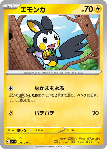 Image for Emolga (032/086) (SV11B: Black Bolt) - Pokemon Japan