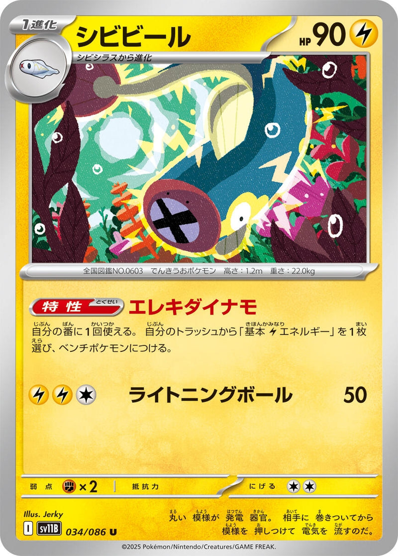 Image for Eelektrik (034/086) (SV11B: Black Bolt) - Pokemon Japan