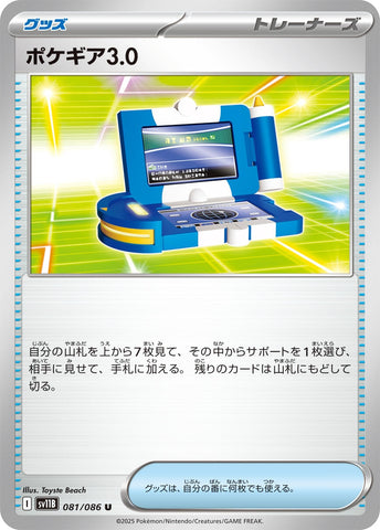 Image for Pokegear 3.0 (081/086) (SV11B: Black Bolt) - Pokemon Japan