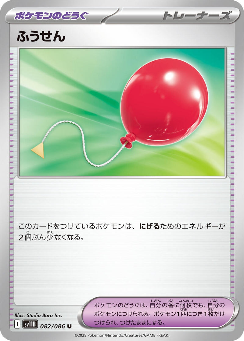 Image for Air Balloon (082/086) (SV11B: Black Bolt) - Pokemon Japan