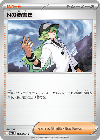 Image for N's Plot (083/086) (SV11B: Black Bolt) - Pokemon Japan