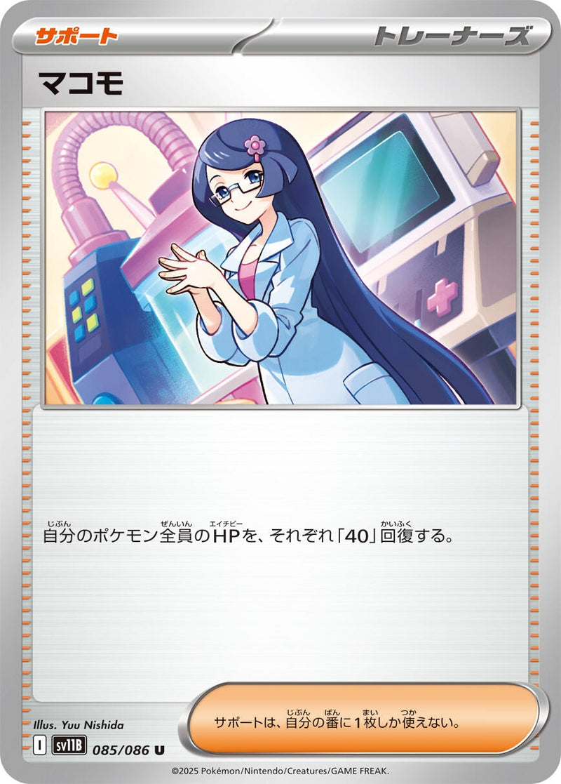 Image for Fennel (085/086) (SV11B: Black Bolt) - Pokemon Japan