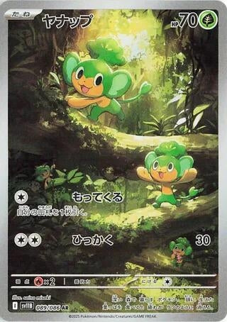 Image for Pansage (089/086) (SV11B: Black Bolt) - Pokemon Japan