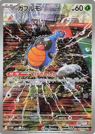 Image for Karrablast (094/086) (SV11B: Black Bolt) - Pokemon Japan