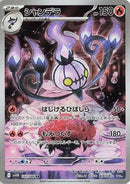 Image for Chandelure (102/086) (SV11B: Black Bolt) - Pokemon Japan