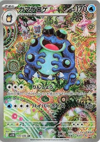 Image for Seismitoad (109/086) (SV11B: Black Bolt) - Pokemon Japan