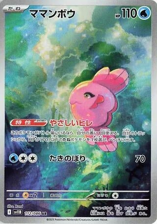 Image for Alomomola (112/086) (SV11B: Black Bolt) - Pokemon Japan